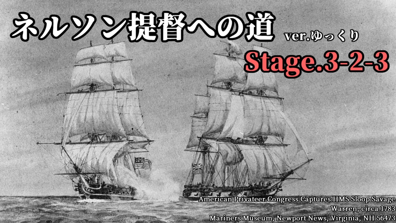 ゆっくり実況版 ネルソン提督への道 Stage 3 2 3 Ultimate Admiral Aos ニコニコ動画