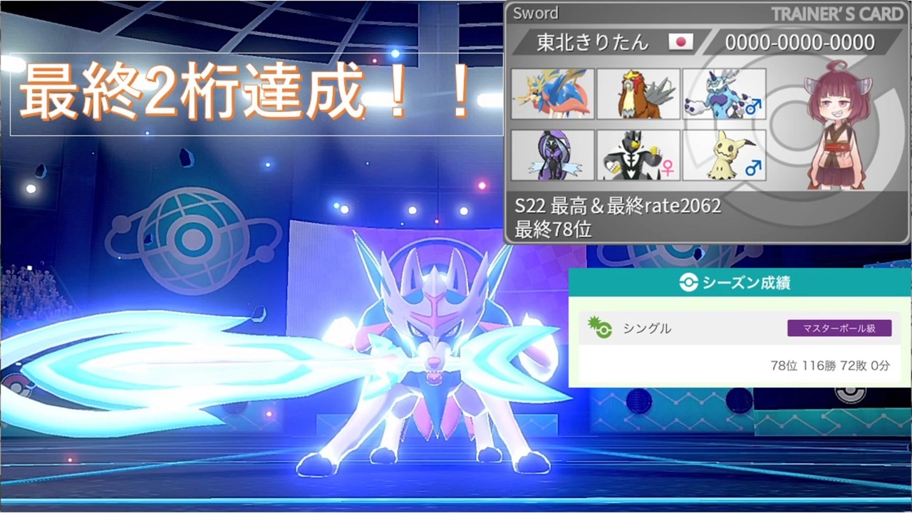 S22 シングル ポケモン構築記事まとめ 9月版 剣盾シーズン22 ポケの記事