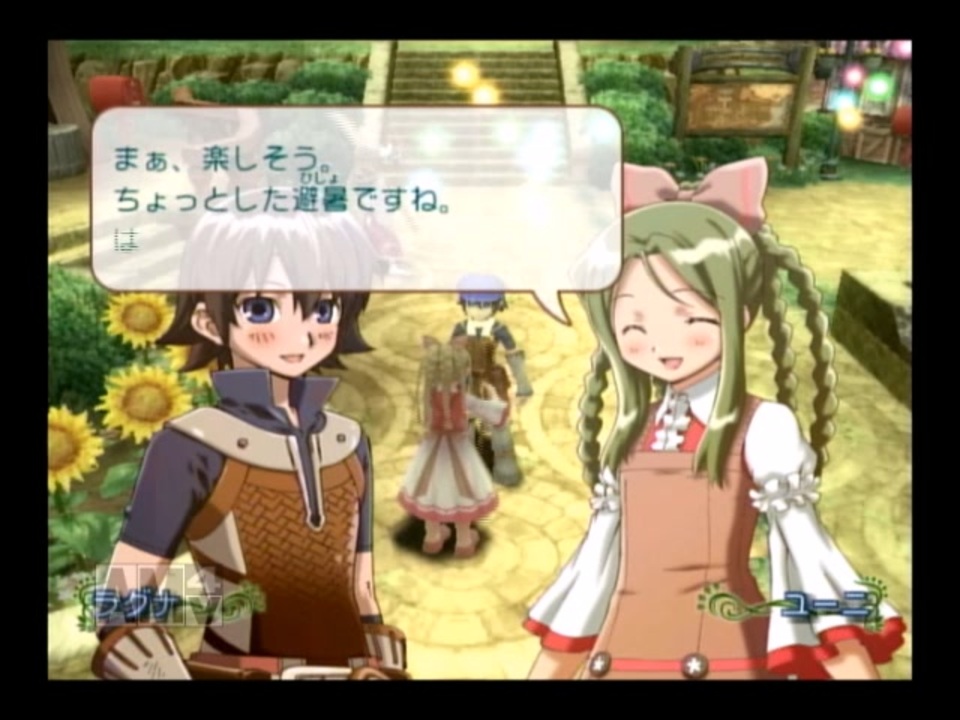 ルーンファクトリー フロンティア【ユーニ編】夏デート ニコニコ動画