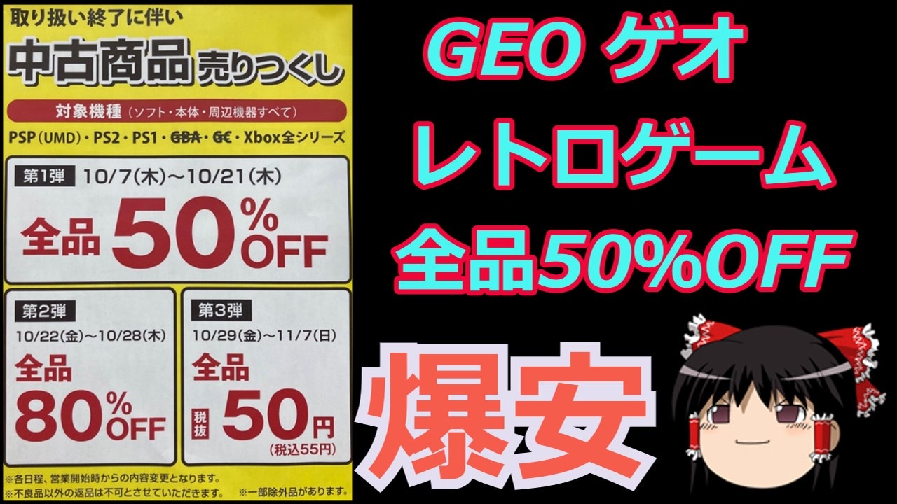 レトロゲーム Geo 超安売り ゆっくり音声 ニコニコ動画