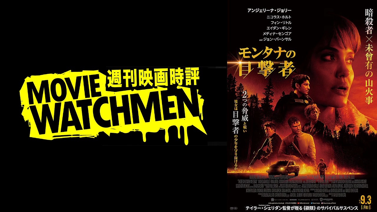 宇多丸 映画評 モンタナの目撃者 ニコニコ動画