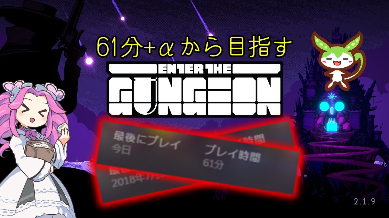 人気の Enter The Gungeon 動画 1 328本 ニコニコ動画