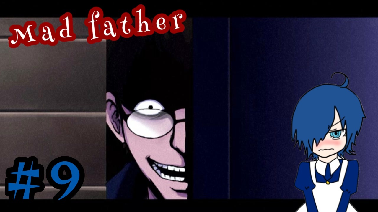 Mad Father 娘に助けられたのに恩を仇で返してはいけません Part9 ニコニコ動画