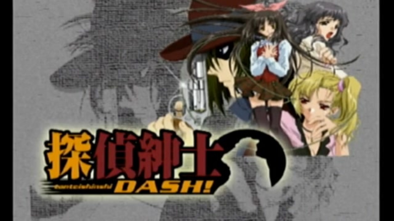 不確定世界の探偵紳士 DASH!】ハードでボイルドな探偵と遊ぼう part01