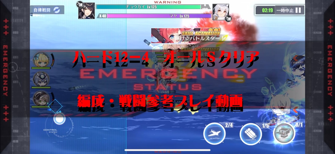 アズールレーン 12 4ハード 脅威全ｓクリア 簡易解説動画 ニコニコ動画