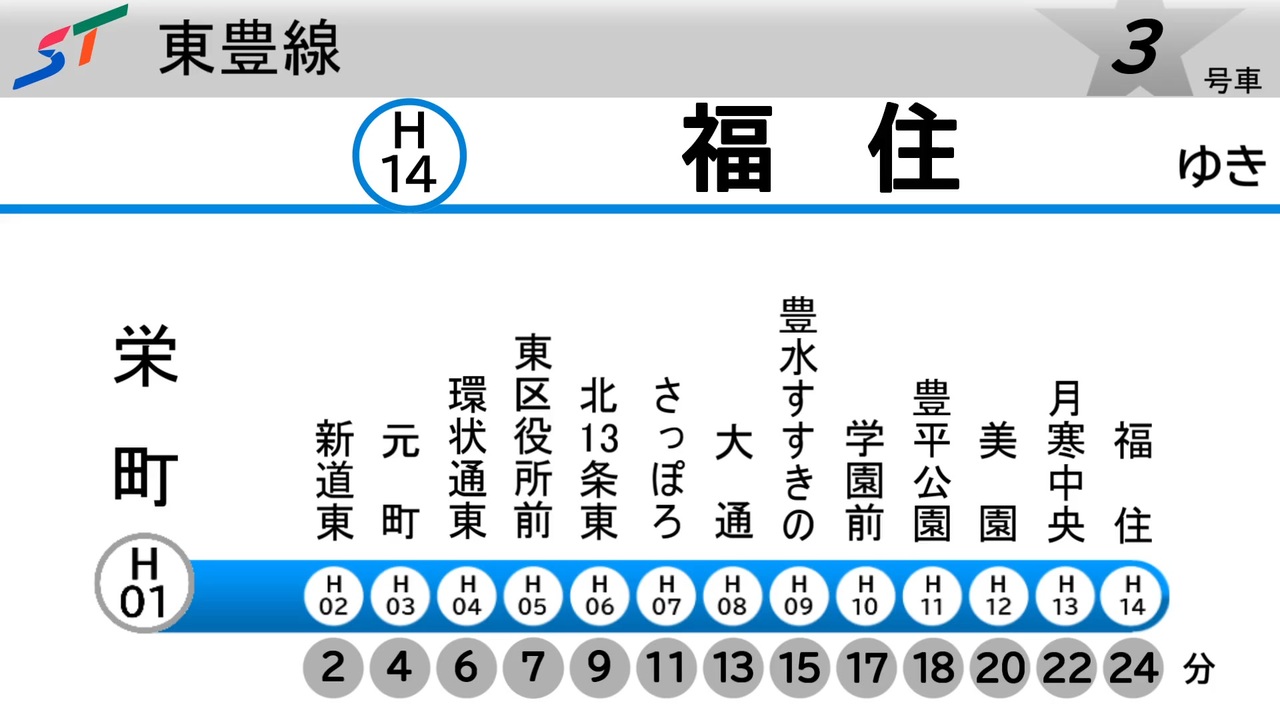 人気の 札幌市営地下鉄東豊線 動画 17本 ニコニコ動画