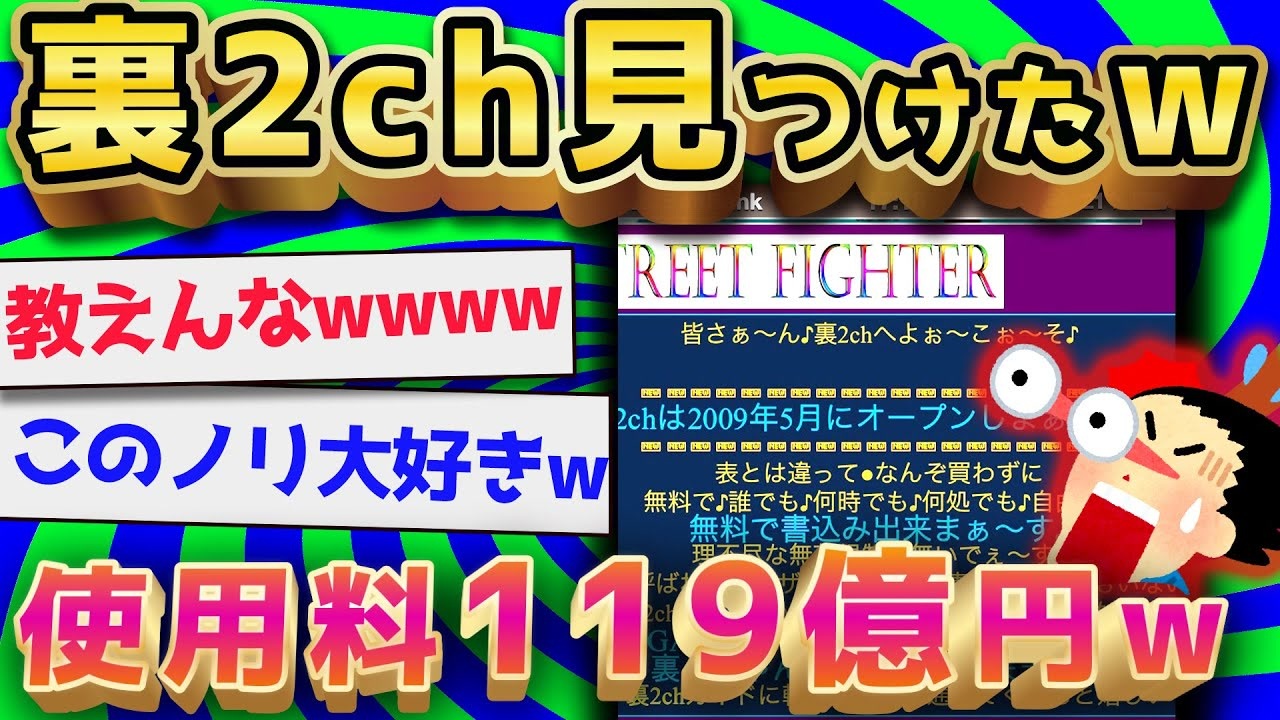 2ch面白いスレ 裏2ch知らない新参多すぎワロタww ゆっくり解説 ニコニコ動画