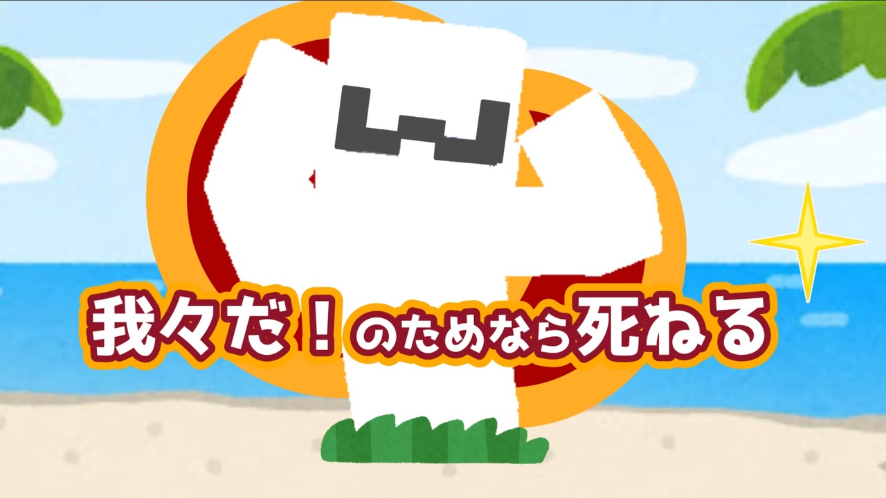 人気の 我々だまとめ動画 動画 29本 ニコニコ動画