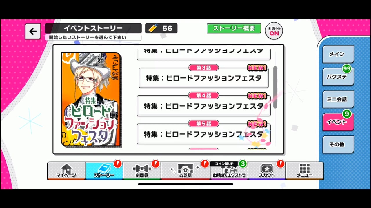 【初見実況プレイ】A3!　イベントストーリー　特集：ビロードファッションフェスタ