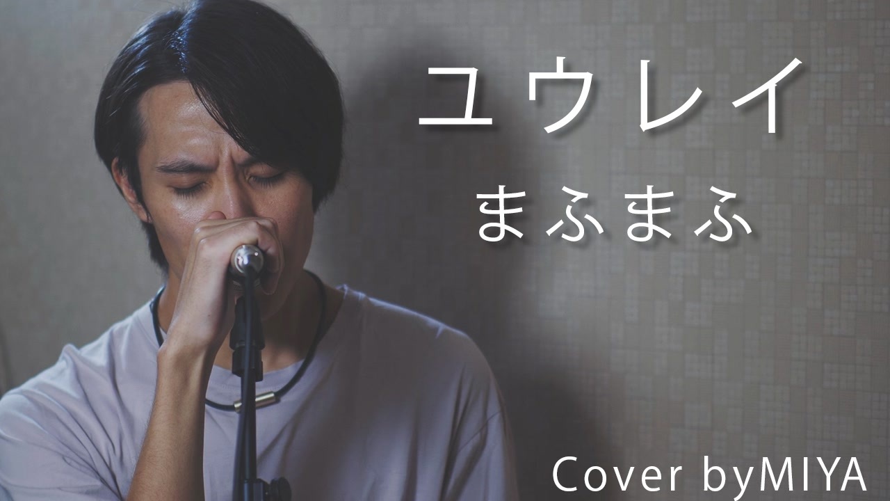 まふまふ ユウレイ リクエスト曲 ニコニコ動画