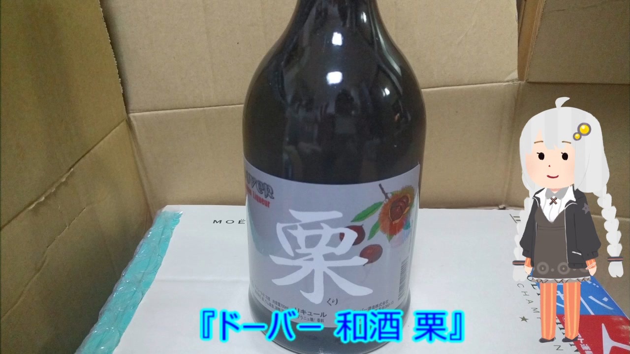 紲星あかりが酒を飲む 1杯目 ニコニコ動画