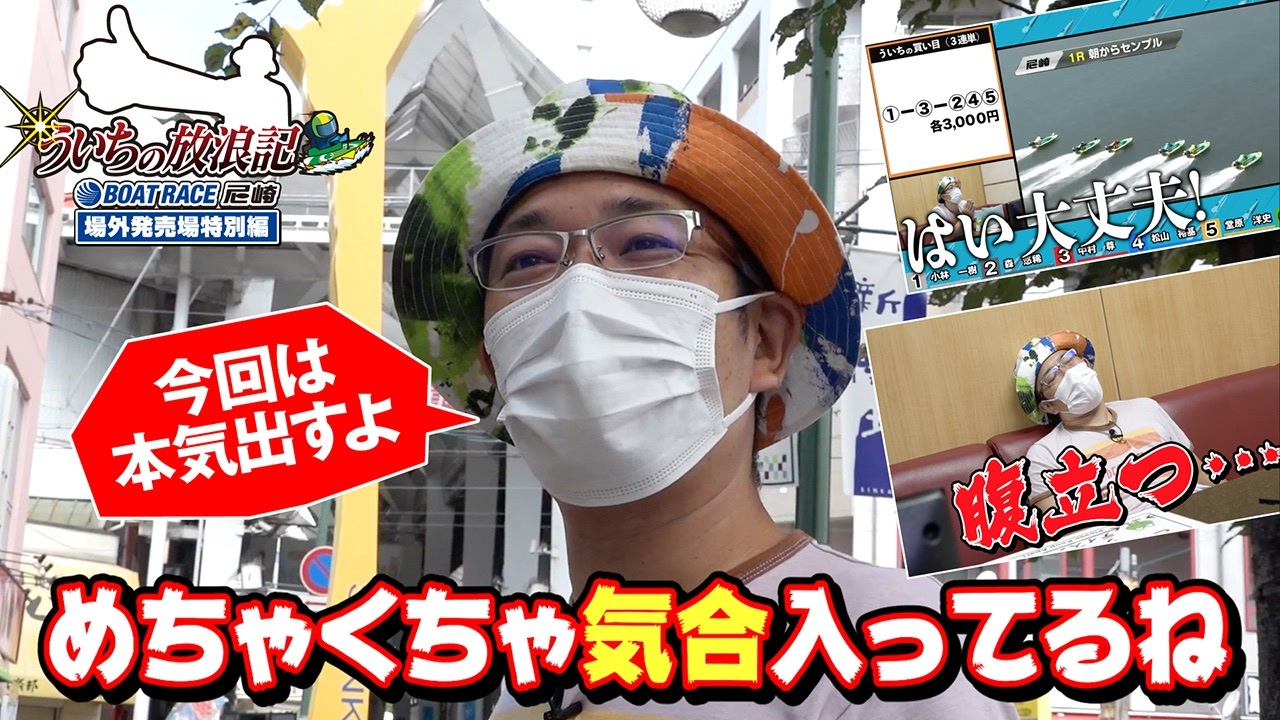 ういちの放浪記 ボートレースチケットショップ新開地編 1 3 ういち ニコニコ動画