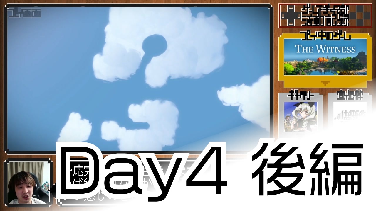 人気の The Witness 動画 491本 2 ニコニコ動画
