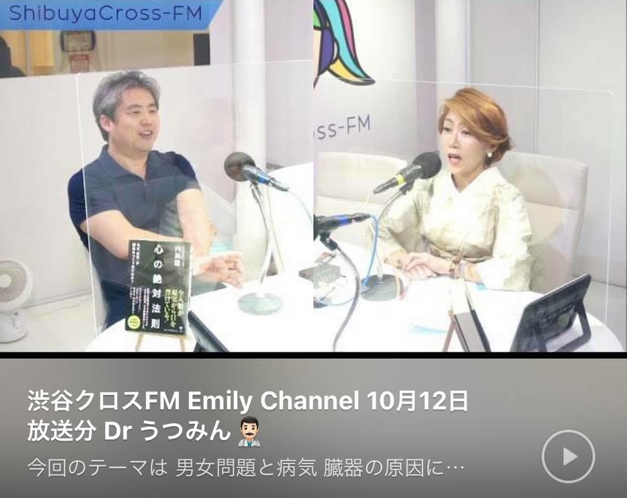 渋谷クロスfm Emily Channel 10月12日内海聡出演 ニコニコ動画