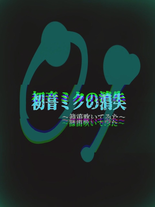 人気の 篠笛吹いてみた 動画 50本 ニコニコ動画