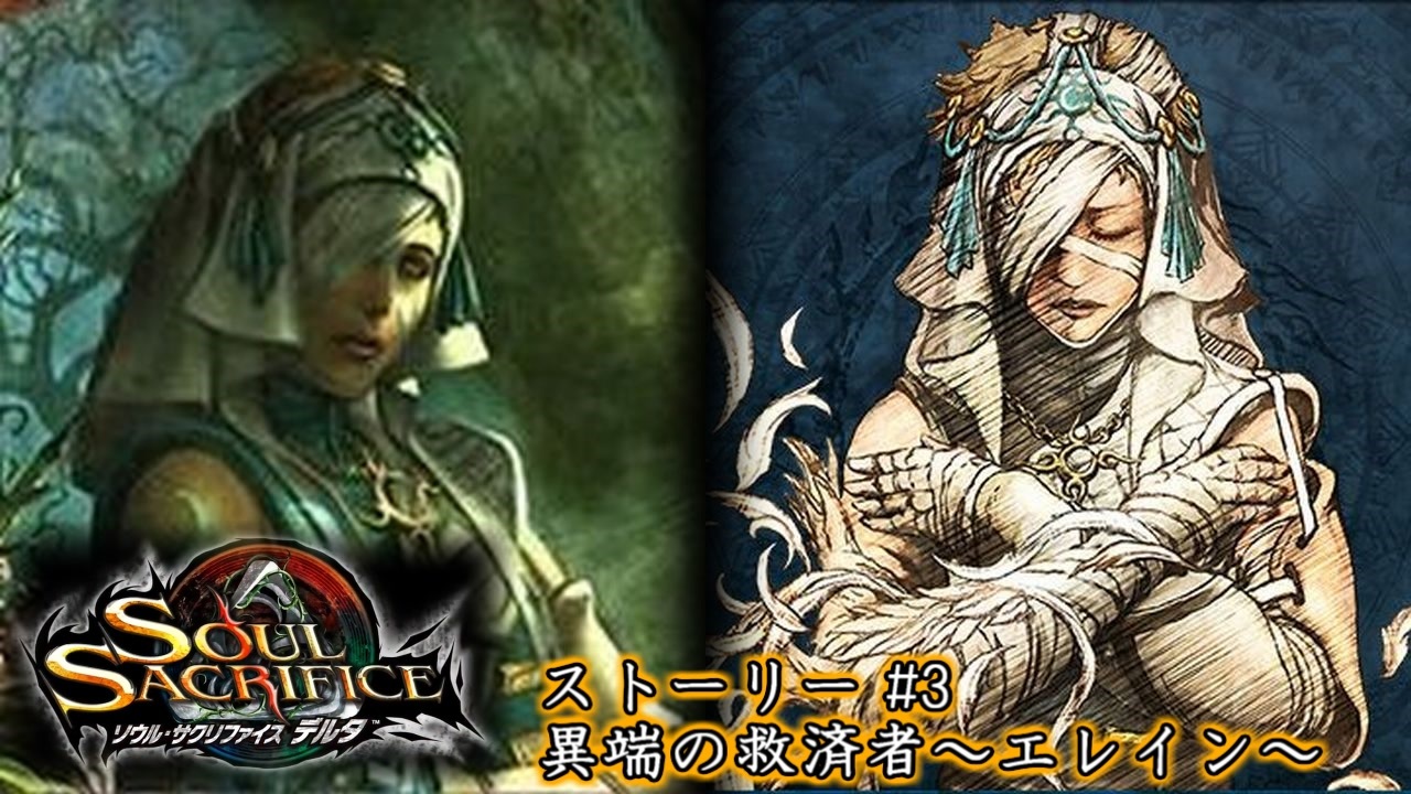 人気の ソウルサクリファイスデルタ 動画 487本 11 ニコニコ動画