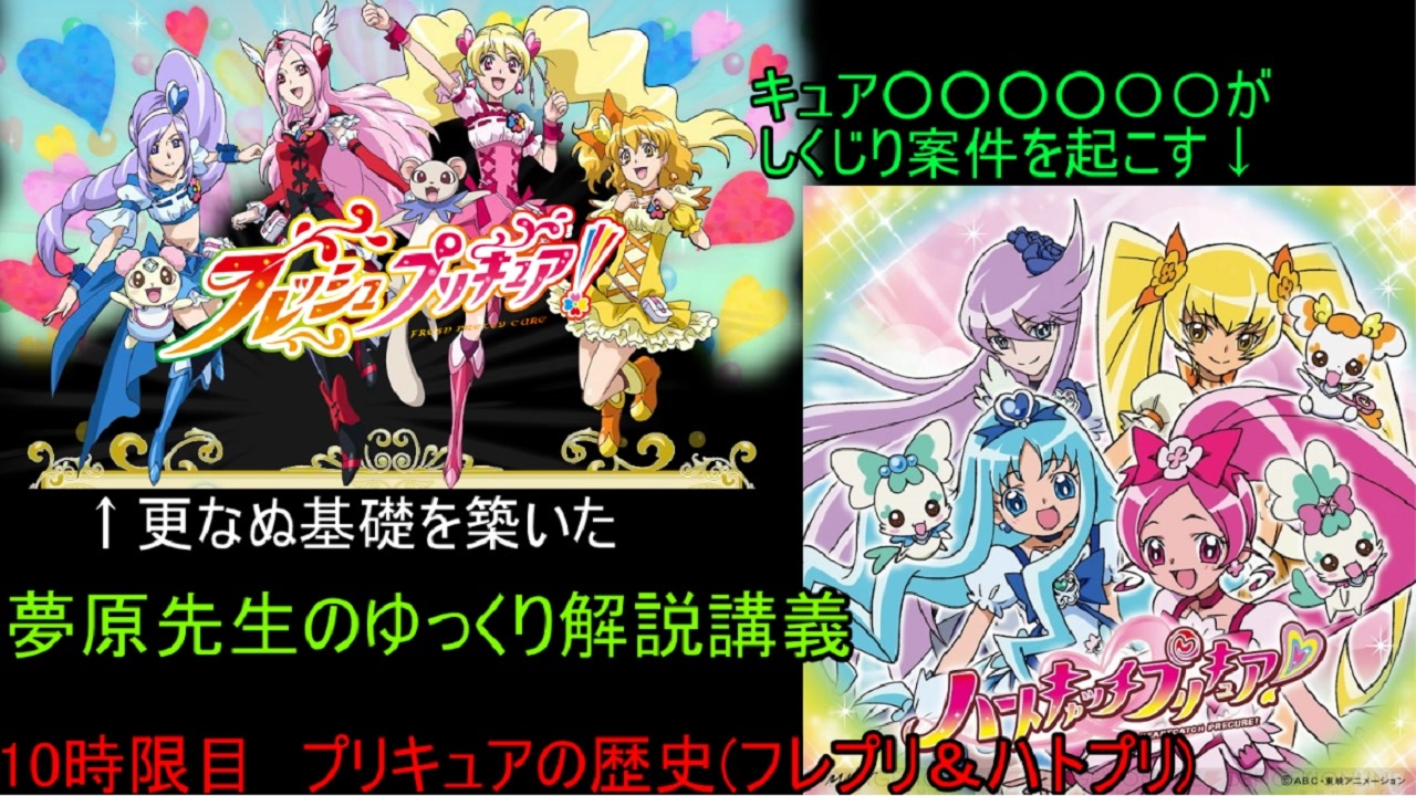 人気の フレッシュプリキュア 動画 117本 ニコニコ動画