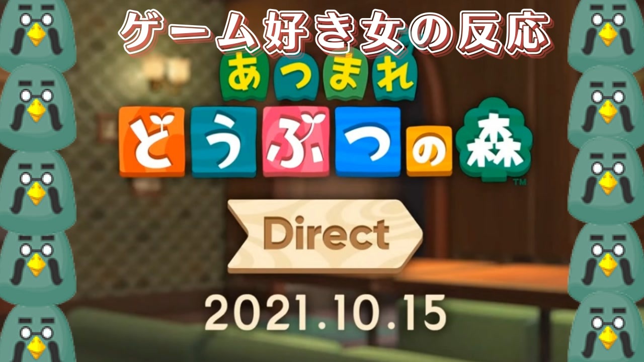 あつまれどうぶつの森ダイレクト 21 10 15 ゲーム好き女が反応してみた 日本人の反応 ニコニコ動画