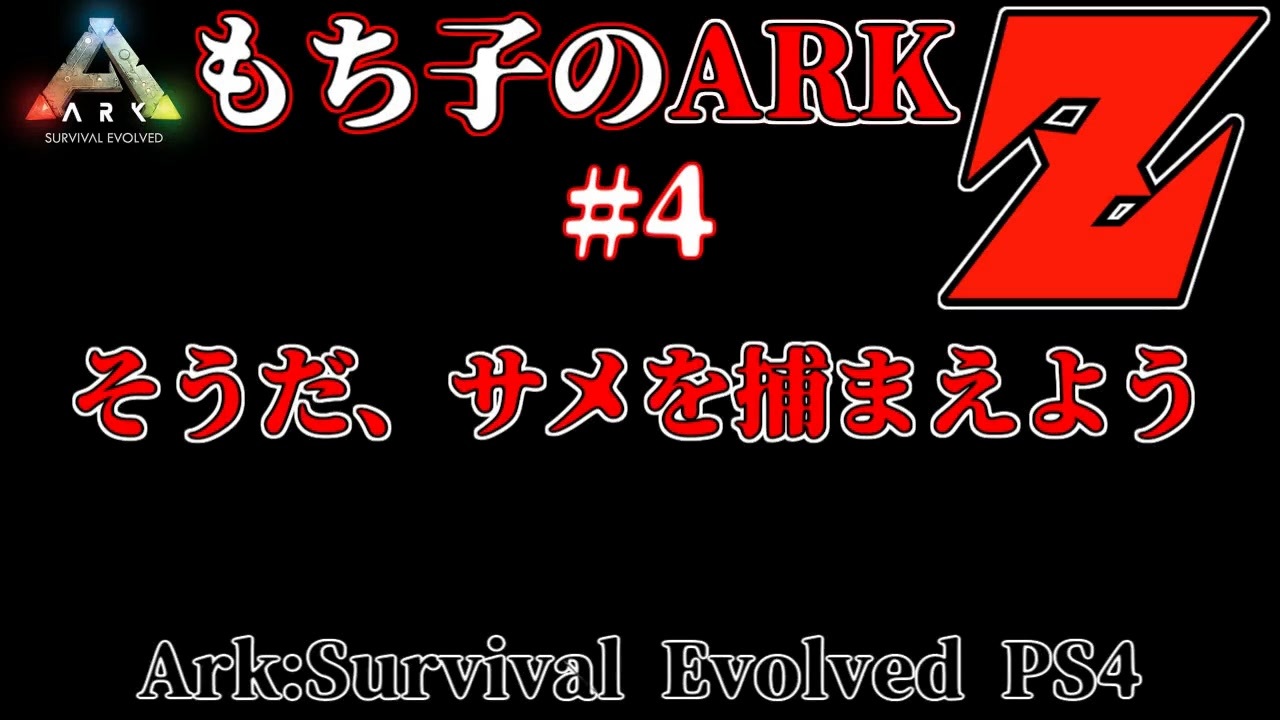 人気の Ark Survival Evolved 動画 4 656本 23 ニコニコ動画