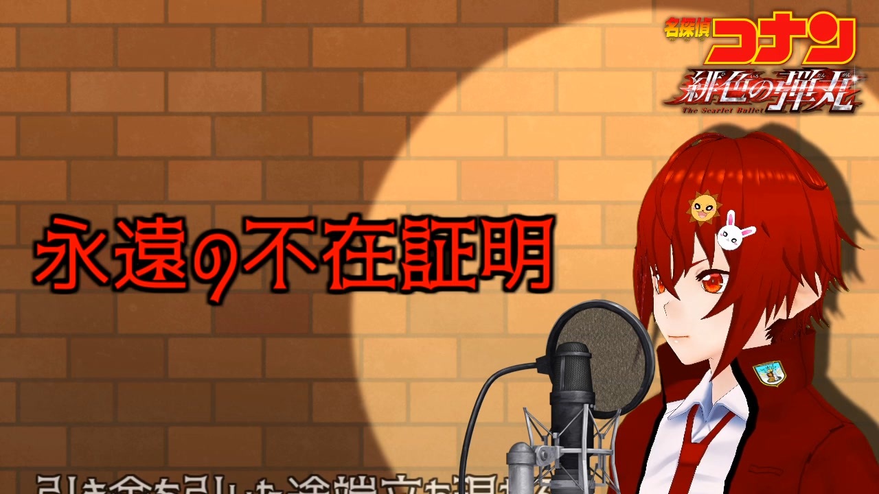 人気の 永遠の不在証明 動画 25本 ニコニコ動画