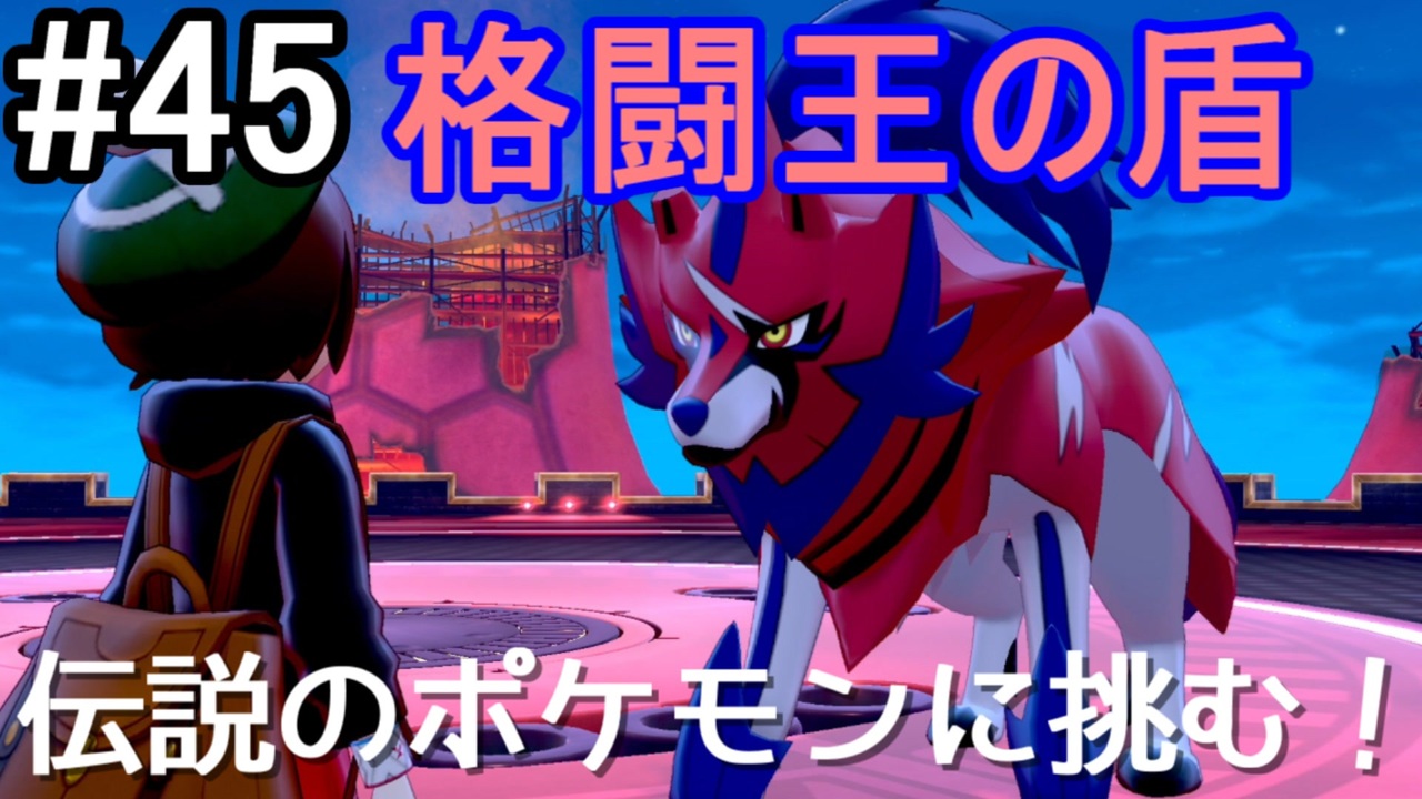 人気の ザマゼンタ 動画 45本 ニコニコ動画