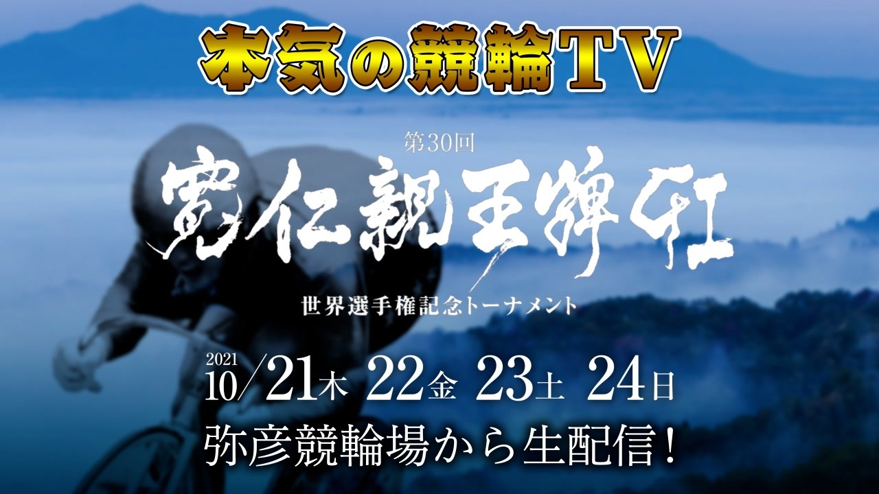 人気の 競輪 動画 1 571本 ニコニコ動画