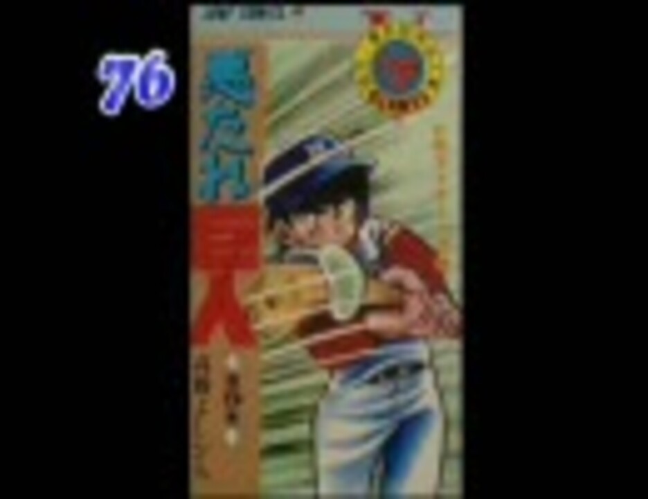 週刊少年ジャンプ 歴代連載作品top100 仮 ニコニコ動画