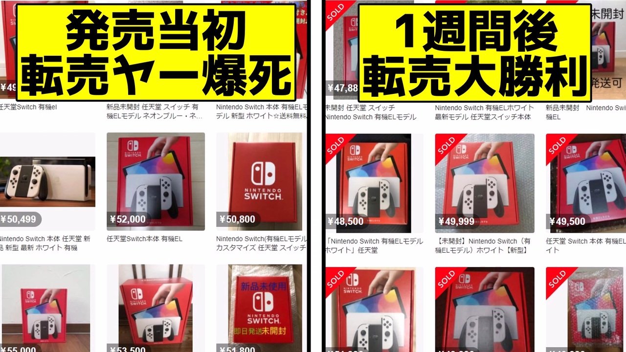 転売 新型switchで爆死した転売ヤーが復活している件を解説 ニコニコ動画