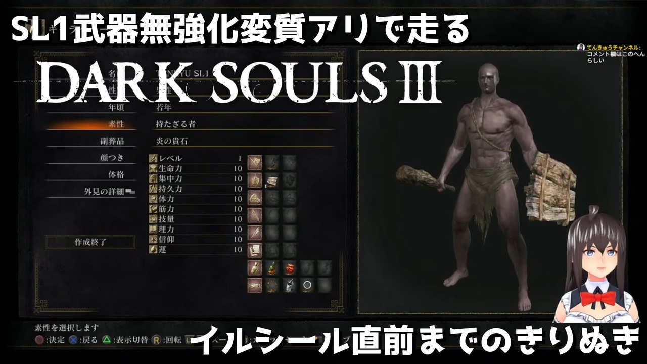 Dark Souls 3 Sl1武器強化無し変質ありでいく配信のきりぬき 1 イルシール直前まで Sl1 Allboss ニコニコ動画