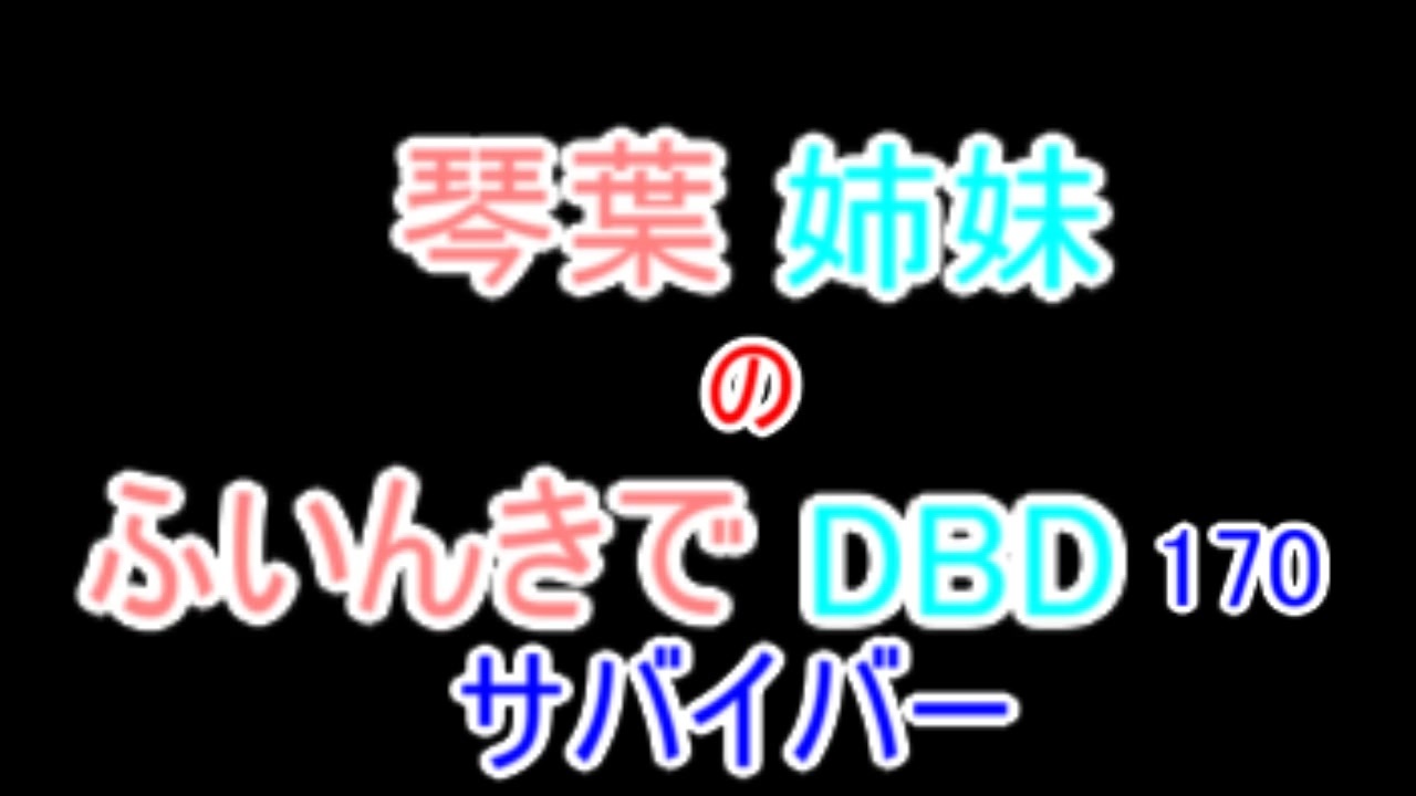人気の ｄｂｄ 動画 24 247本 ニコニコ動画