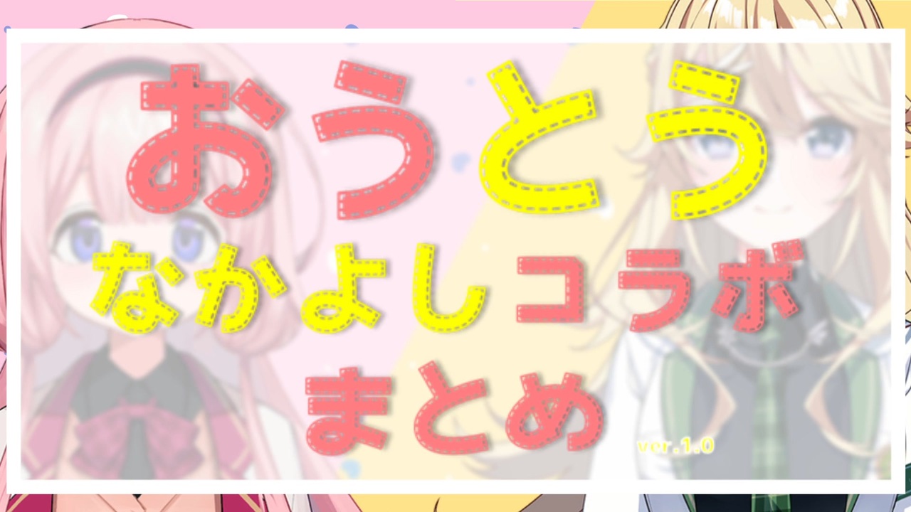 人気の おうとう 動画 23本 ニコニコ動画