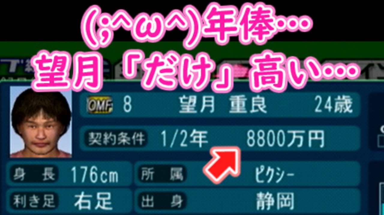 サカつく０４でゆっくり遊ぶ 第６話 ボランチ問題 解決せず ニコニコ動画