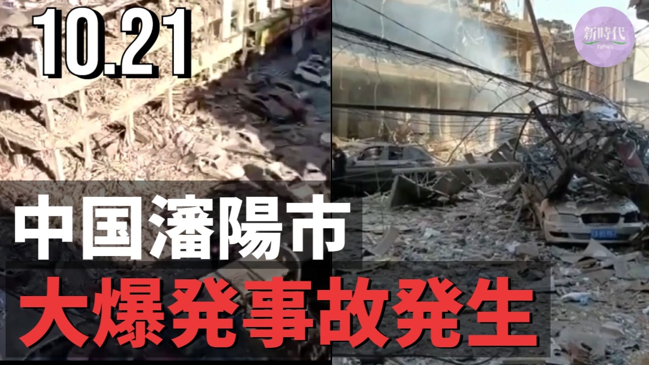 中国瀋陽市 大爆発事故発生 ニコニコ動画