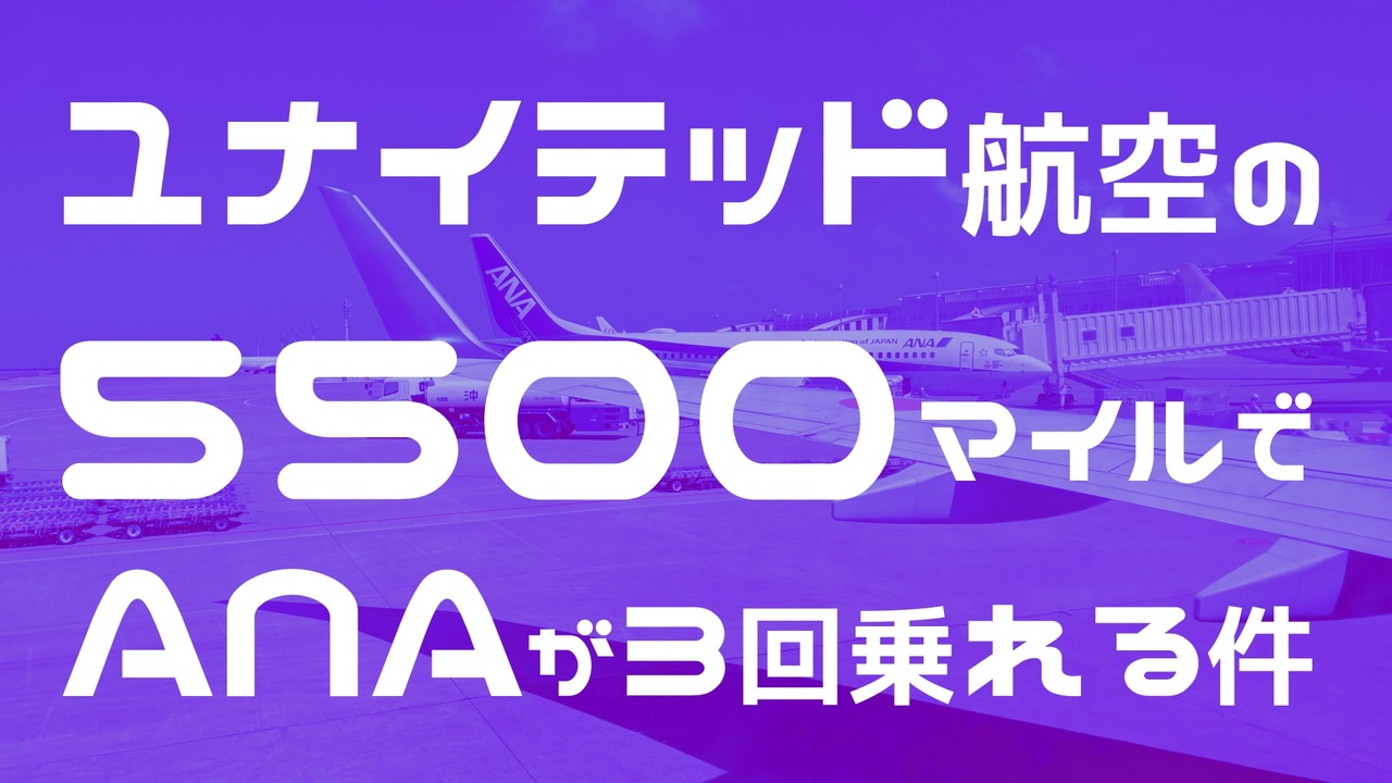 人気の ユナイテッド航空 動画 40本 ニコニコ動画