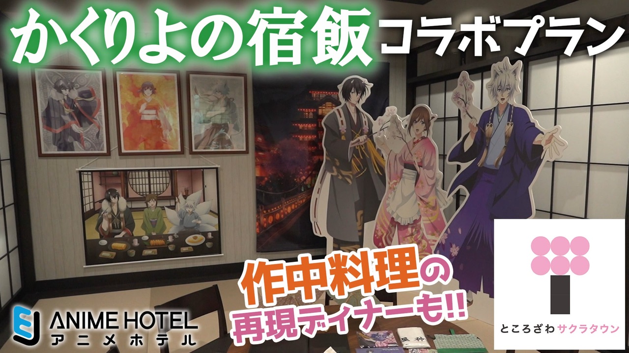 人気の かくりよの宿飯 動画 97本 ニコニコ動画