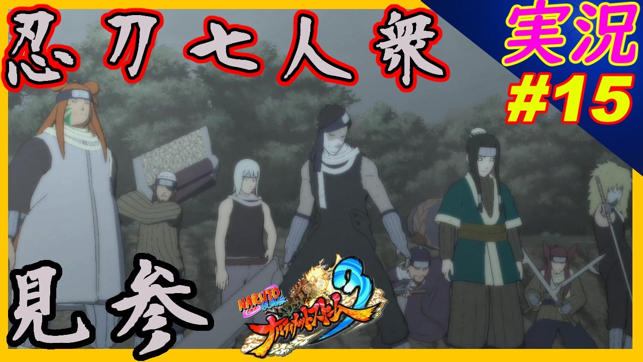 人気の ナルティメットストーム３ 動画 446本 ニコニコ動画