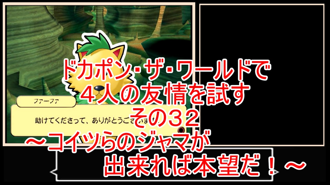 ゆっくり ドカポン ザ ワールドで４人の友情を試す その３２ ニコニコ動画