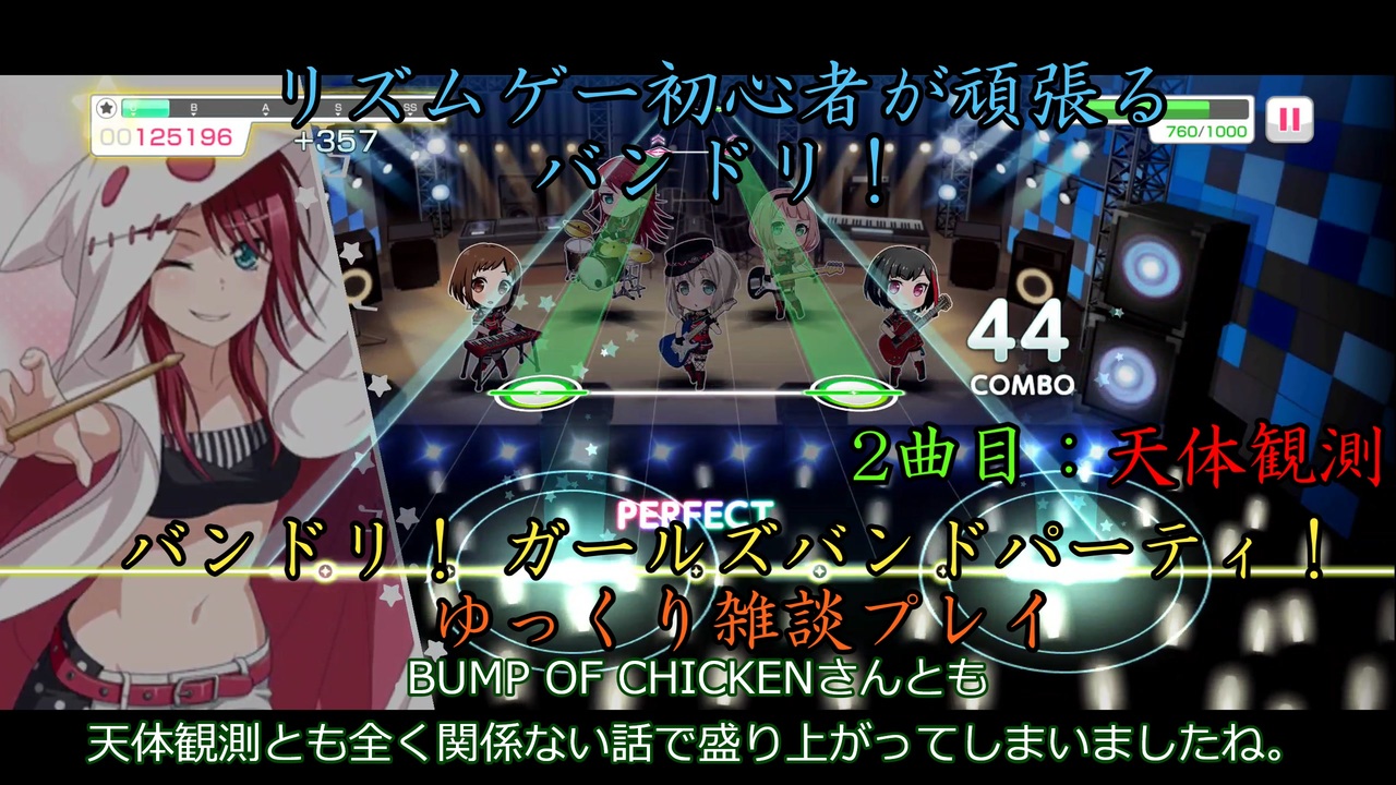 2曲目 天体観測 リズムゲー初心者が頑張るバンドリ ゆっくり実況 ニコニコ動画