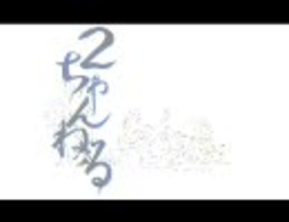 2001年8月25日 2ちゃんねる閉鎖の危機 ニコニコ動画