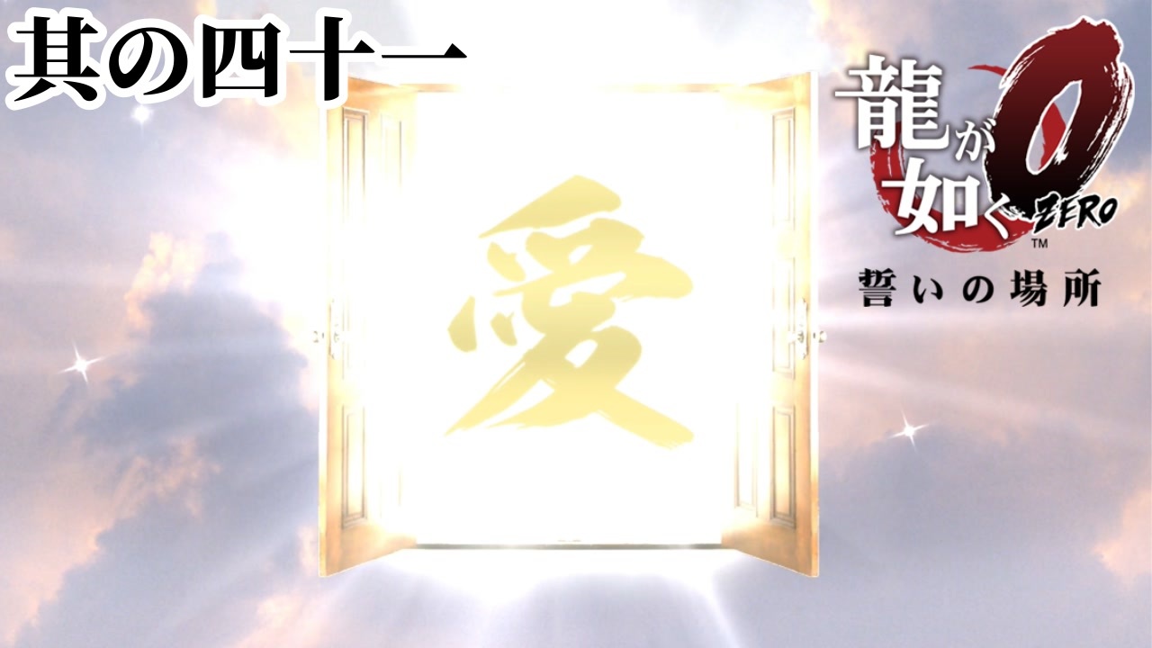 人気の 桐生一馬 動画 2 101本 ニコニコ動画