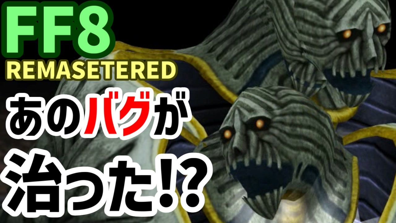 人気の Ff8学会 動画 127本 ニコニコ動画