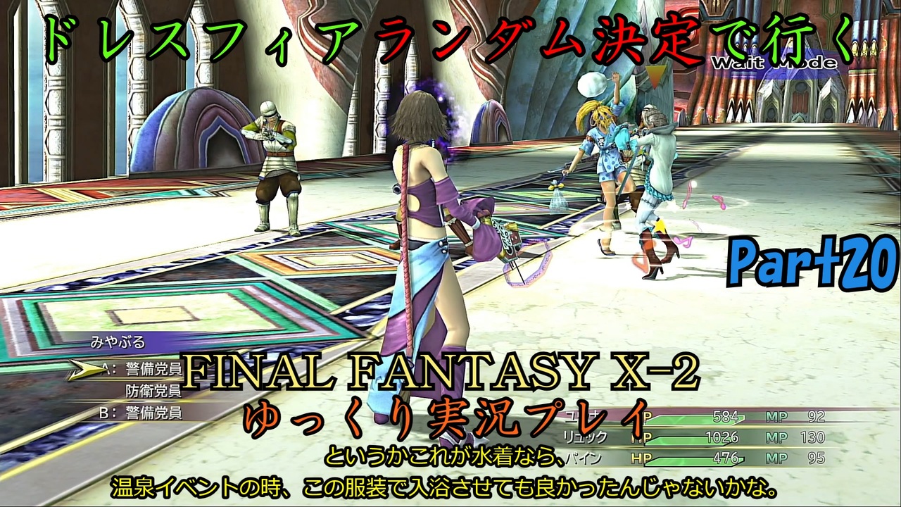 Final Fantasy X 2 Hd ゆっくりドレスフィアランダム決定で行くffx 2 Part ゆっくり実況 ニコニコ動画