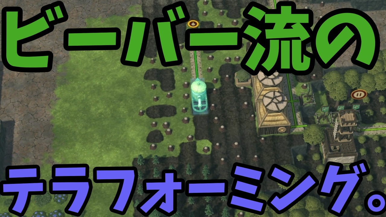 Timberborn 全3件 あかほしさんのシリーズ ニコニコ動画