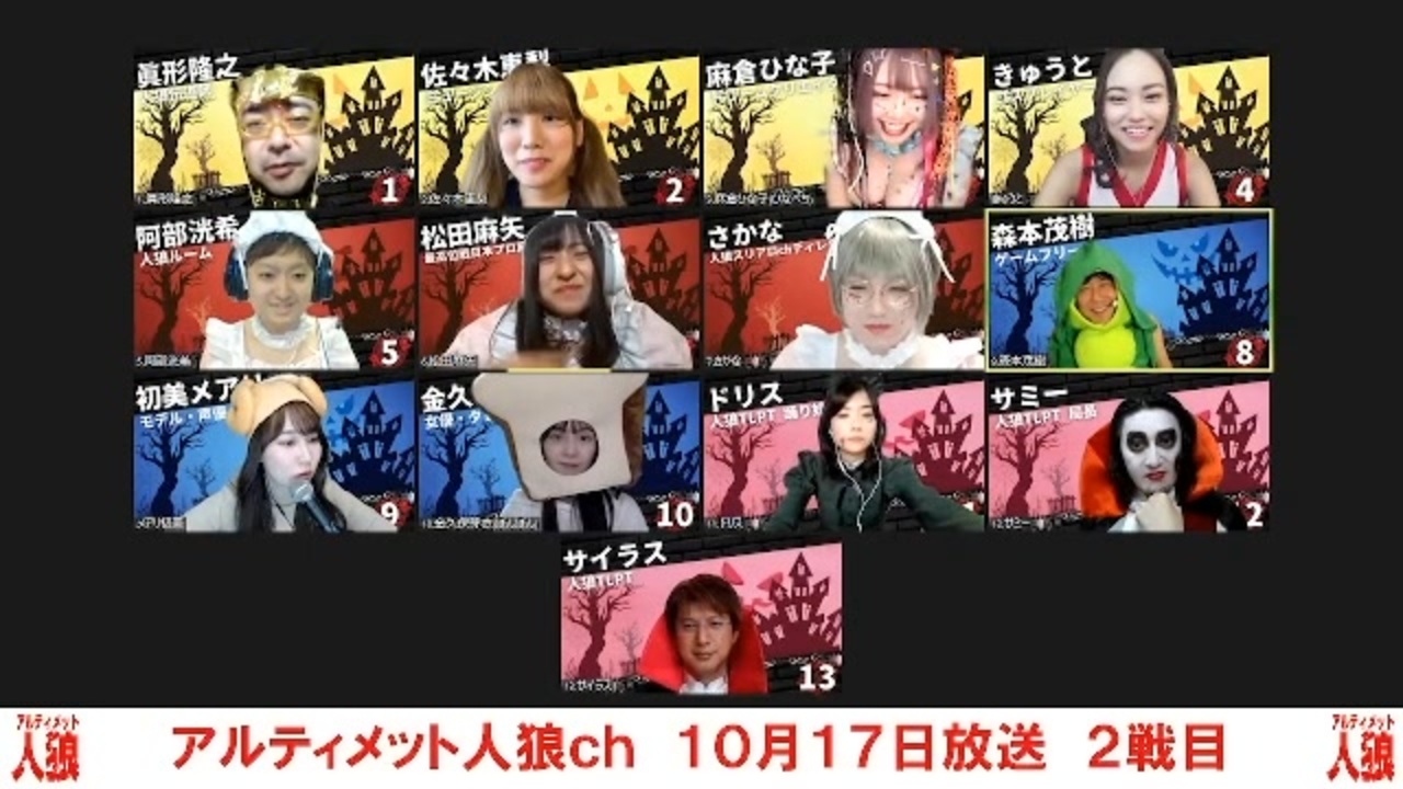 アルティメット人狼 2021年10月放送 人狼ゲーム2戦目 ゲーム 動画 ニコニコ動画