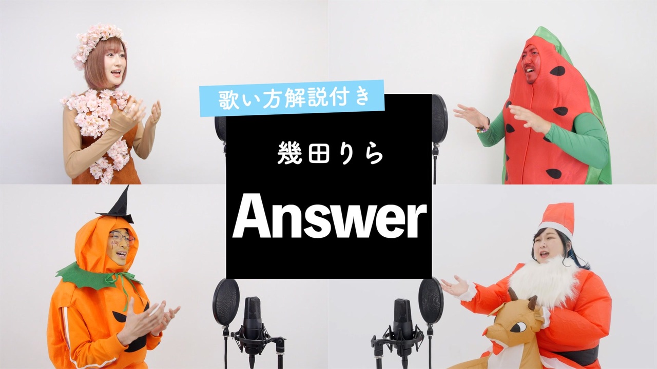 人気の Answer 動画 377本 ニコニコ動画