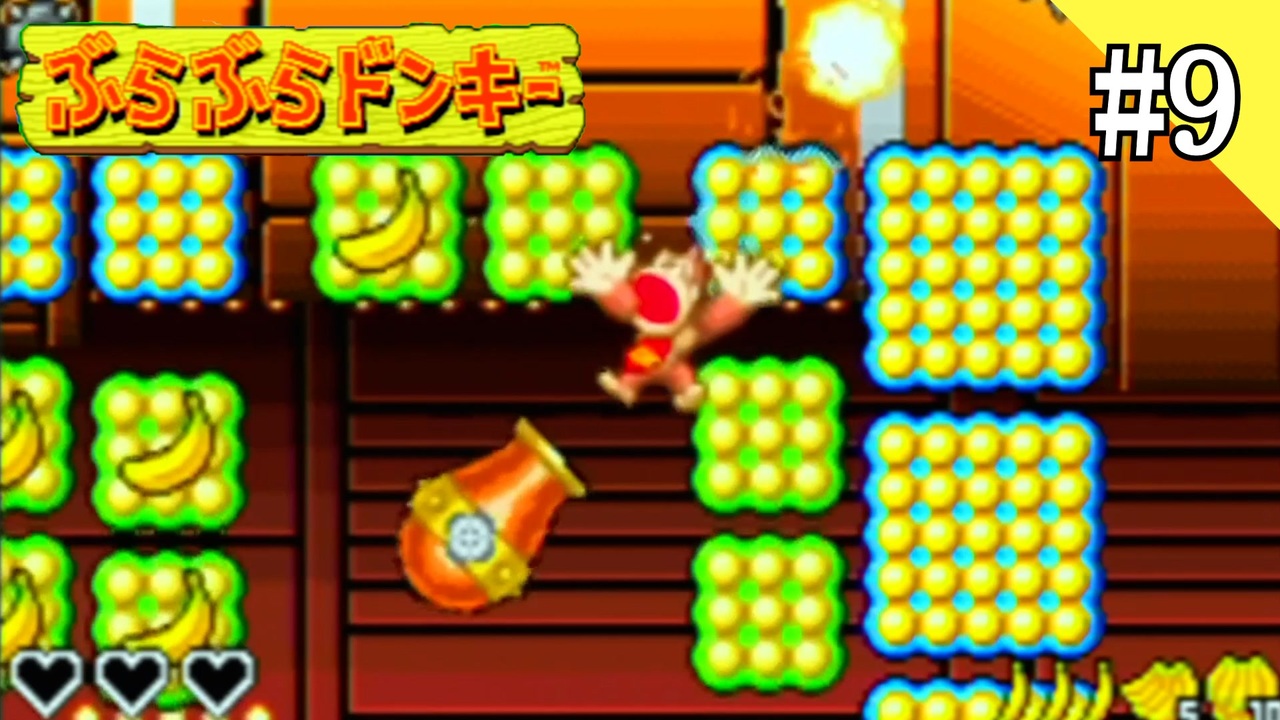 【実況】ぶらぶらドンキーを初見で遊ぶいも【9】 ニコニコ動画