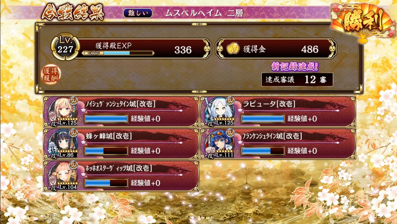 御城プロジェクト Re ムスペルヘイム 二層 １２審 ニコニコ動画