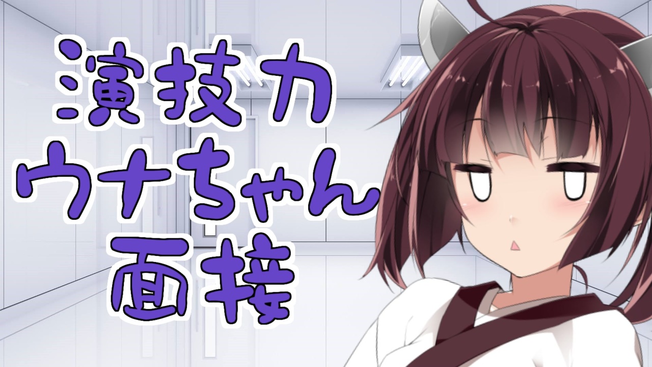 人気の 演技力じゃがりこ面接 動画 74本 ニコニコ動画