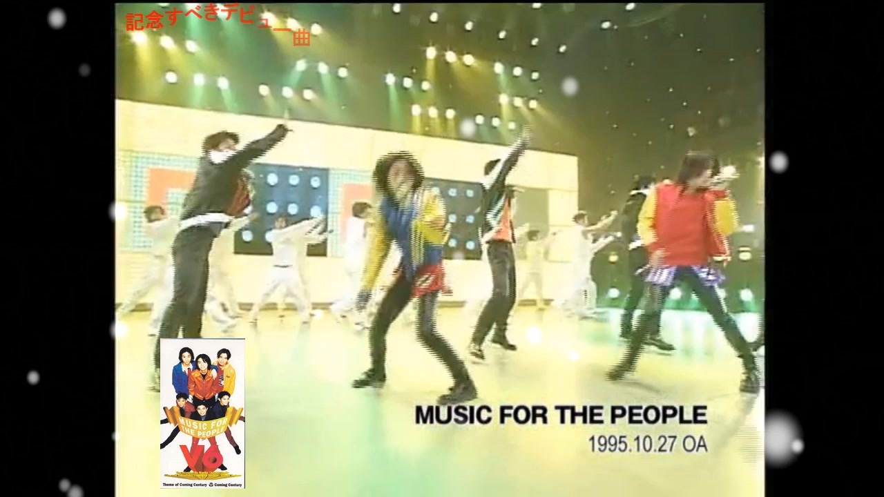 v6 デビュー 曲