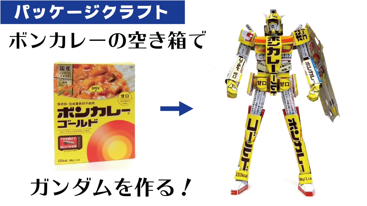 人気の ガンダム ペーパークラフト 動画 19本 ニコニコ動画